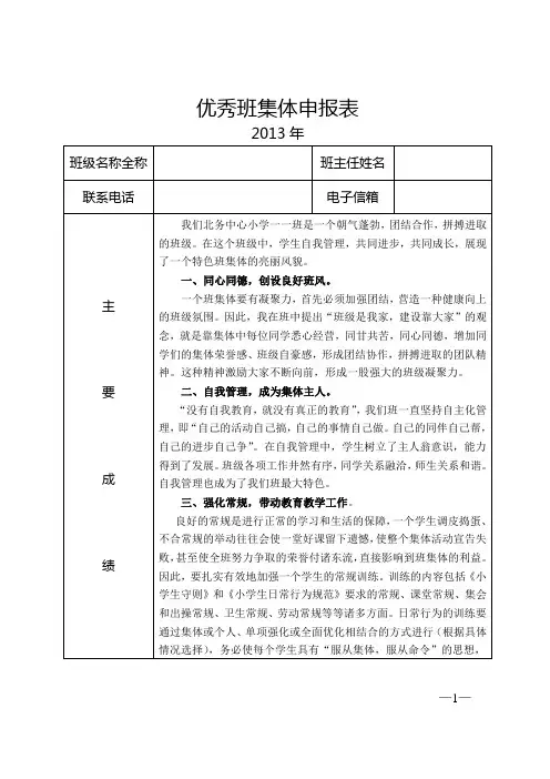 优秀班集体申报表