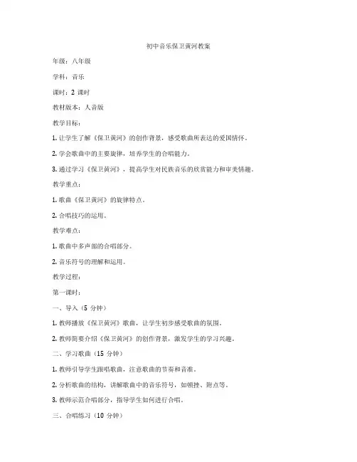 初中音乐保卫黄河教案