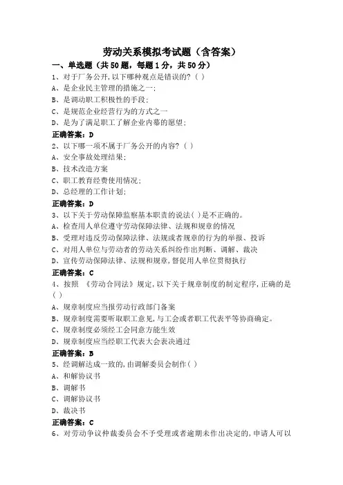 劳动关系模拟考试题(含答案)