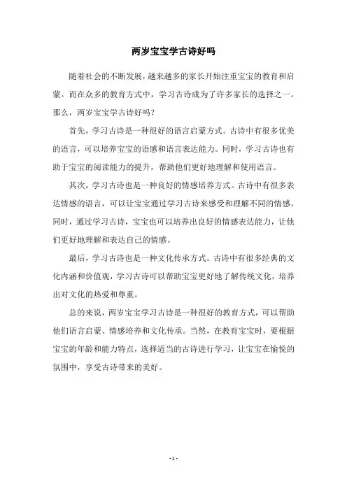 两岁宝宝学古诗好吗