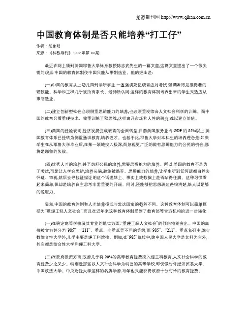中国教育体制是否只能培养“打工仔”
