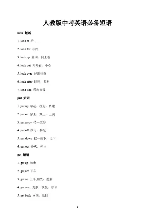 人教版中考英语必备短语