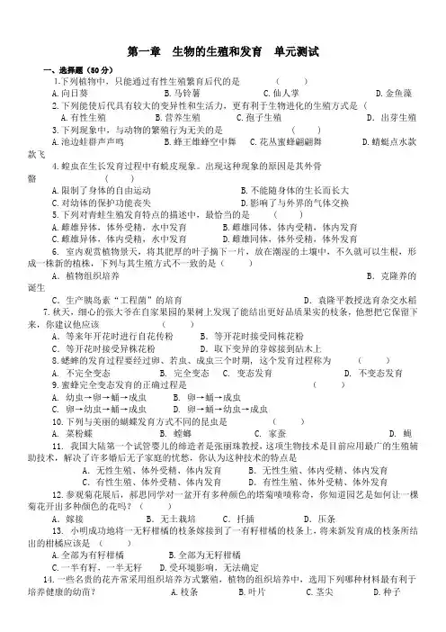 (完整版)生物的生殖和发育试题