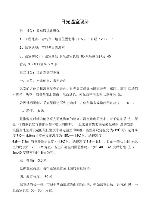 温室设计说明