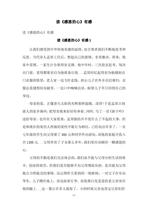读《感恩的心》有感