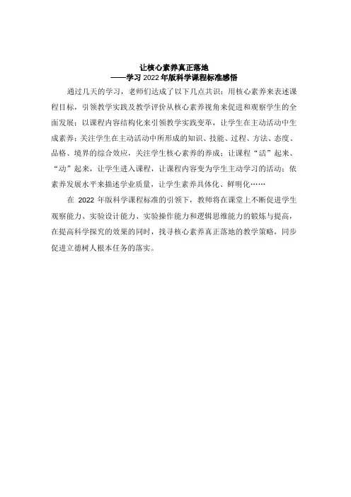 小学科学教师学习2022年版科学课程标准感悟