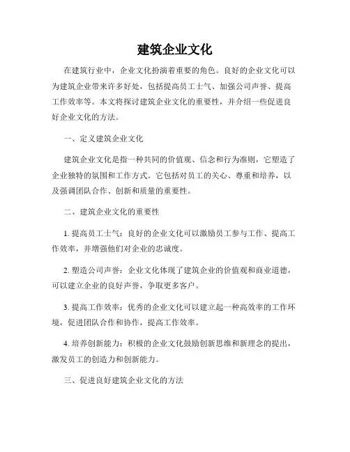 建筑企业文化