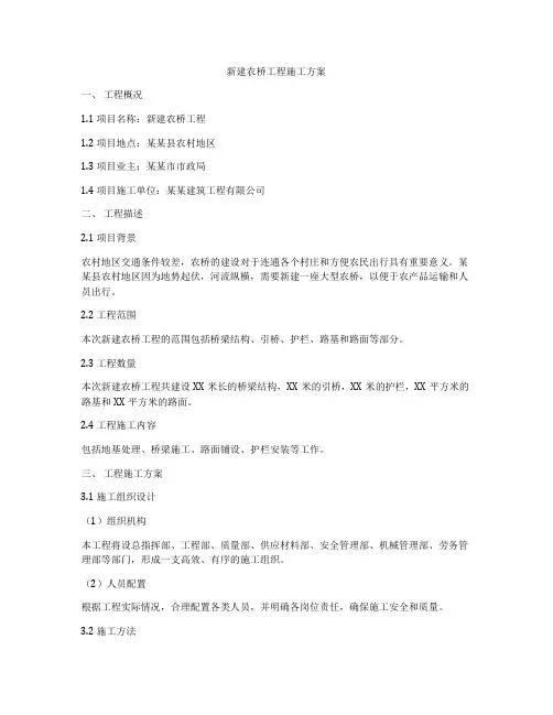 新建农桥工程施工方案