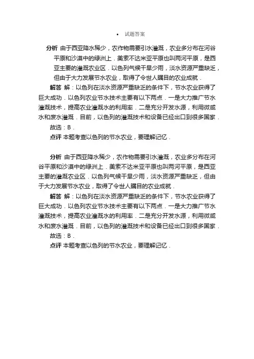以色列节水农业取得了世人瞩目的成...