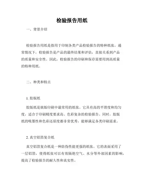 检验报告用纸