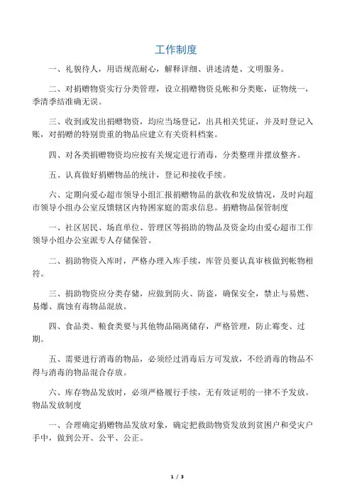 爱心超市简介和制度