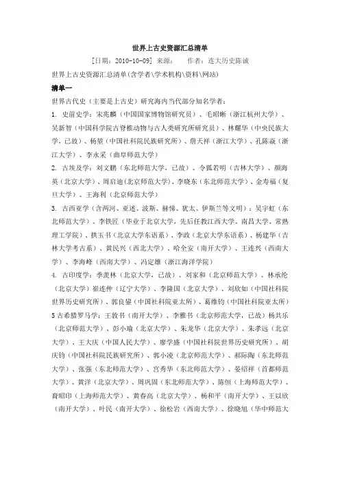 世界上古史资源汇总清单