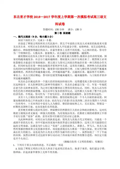辽宁省东北育才学校2017届高三语文上学期第一次模拟考试试题