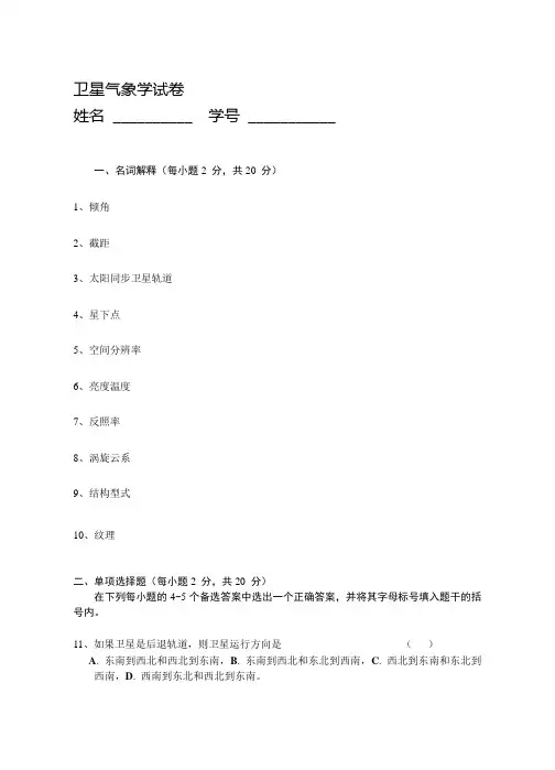 卫星气象试题.