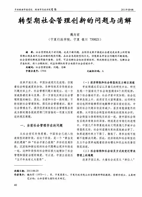转型期社会管理创新的问题与消解
