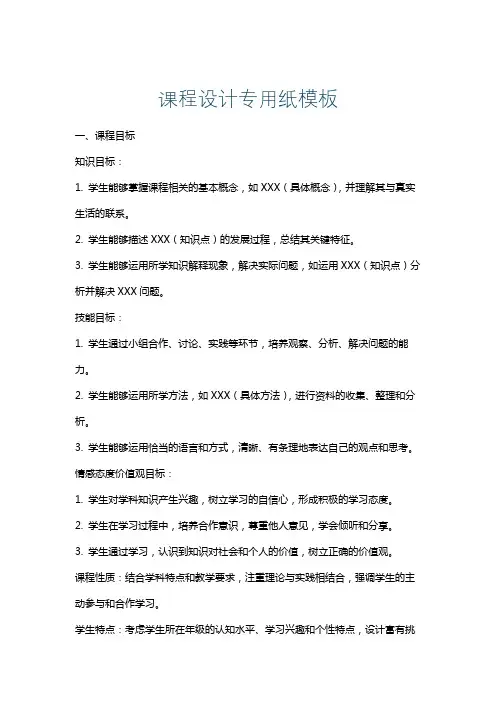 课程设计专用纸模板