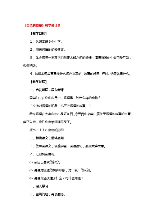 《金色的脚印》教学设计一等奖3篇