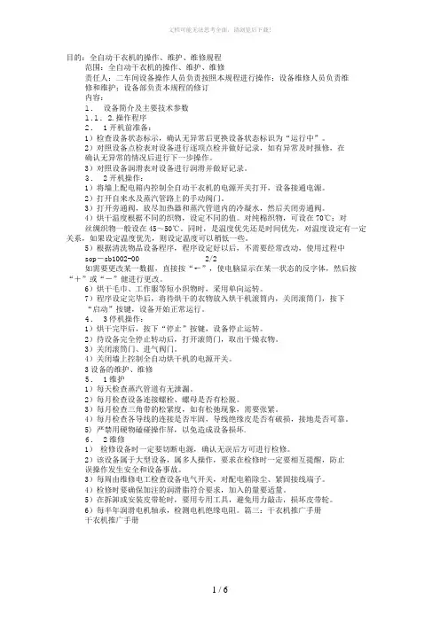干衣机说明书