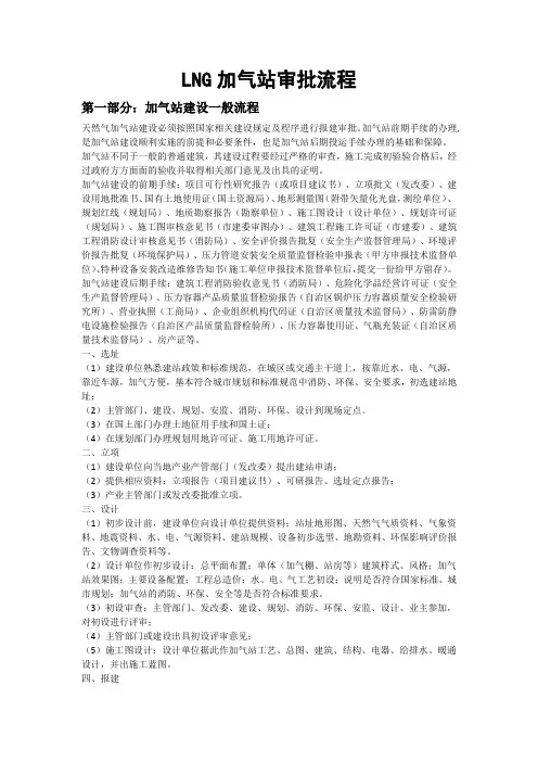LNG加气站审批流程