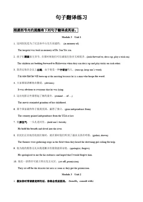2023年高中英语模块复习必背句子翻译句必修