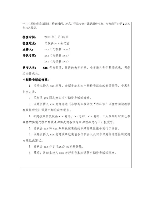 小学语文--课题中期报告