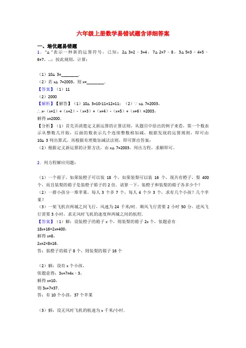 六年级上册数学易错试题含详细答案