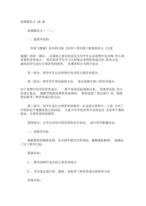 说课稿范文10篇