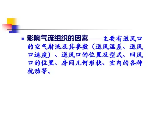 第五章空气调节系统课件