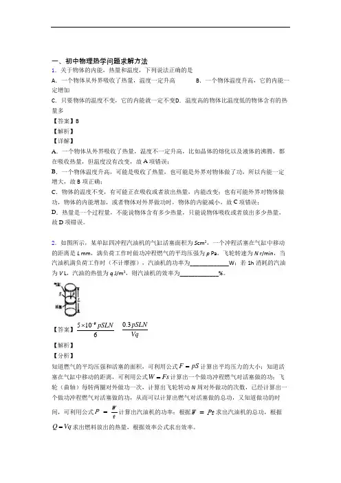 中考物理 热学问题求解方法 综合题及答案