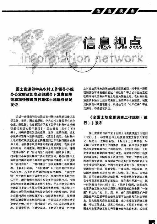 《全国土地变更调查工作规则(试行)》发布