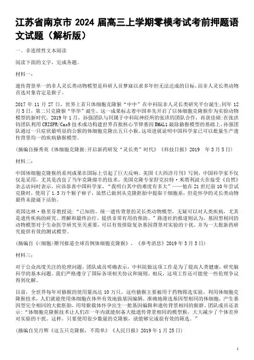 江苏省南京市2024届高三上学期零模考试考前押题语文试题(解析版)