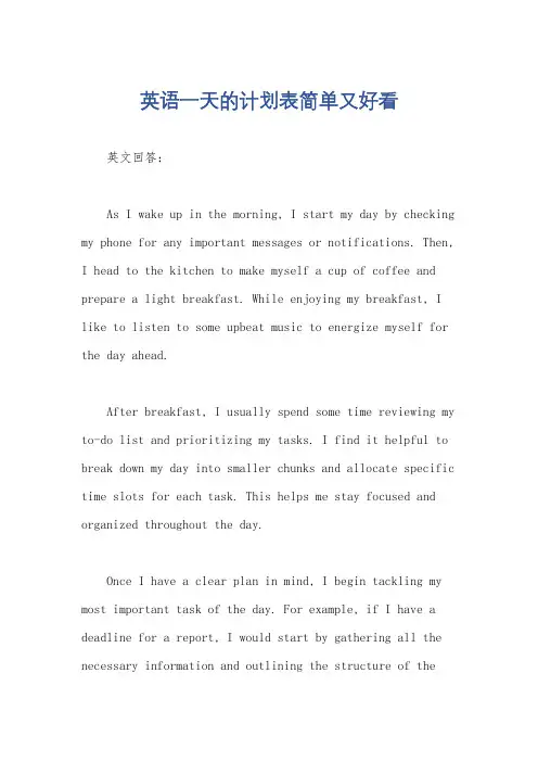 英语一天的计划表简单又好看