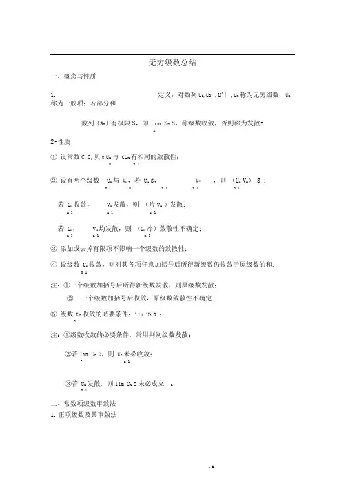 无穷级数总结