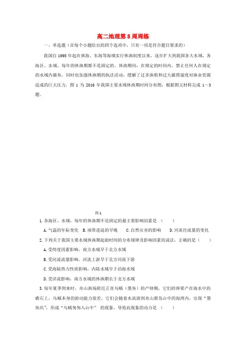 江西省横峰县2016-2017学年高二地理下学期第8周周练试题