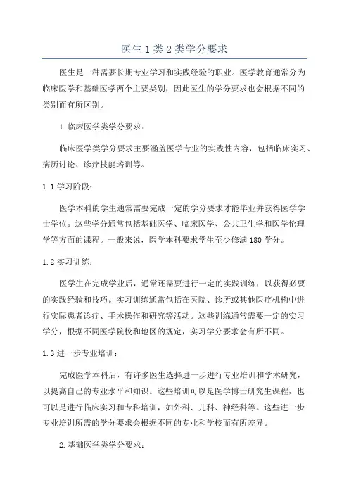 医生1类2类学分要求