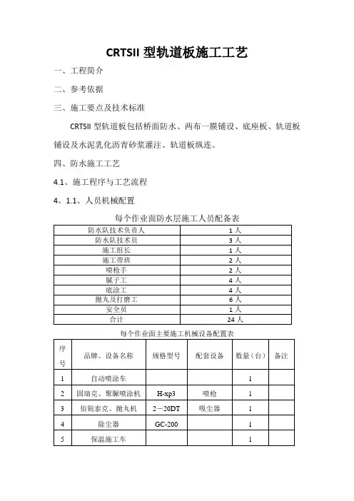 无砟轨道施工工艺总结