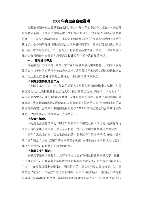 2008年奥运会会徽说明