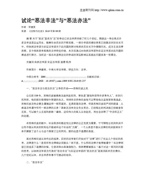 试论“恶法非法”与“恶法亦法”