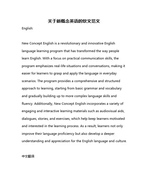 关于新概念英语的软文范文