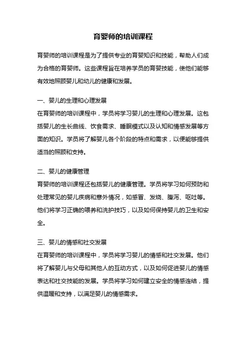 育婴师的培训课程