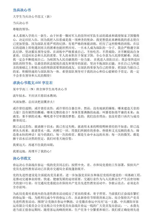 参战决心书范文