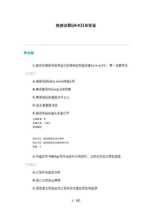 三基院感试题和答案