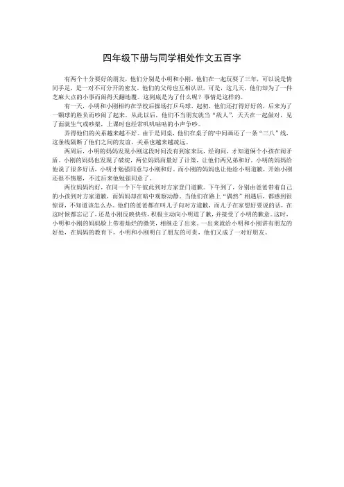 四年级下册与同学相处作文五百字