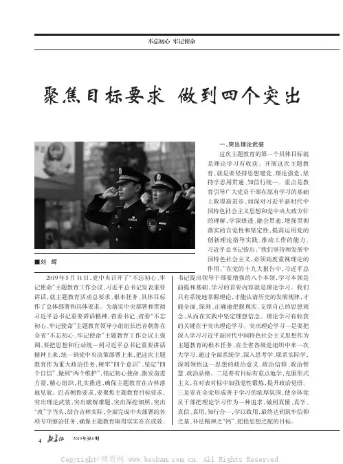 聚焦目标要求做到四个突出