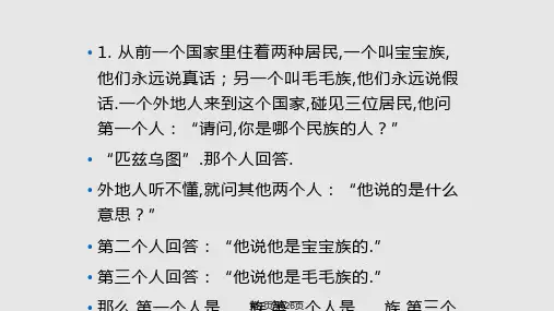 小学五年级奥数逻辑推理PPT课件