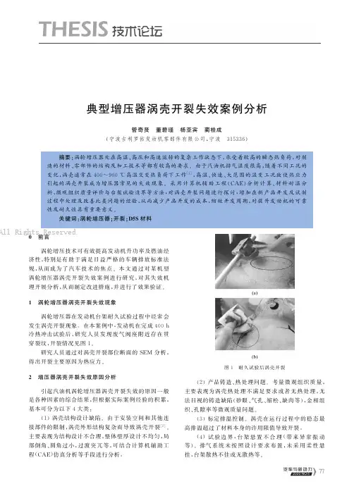 典型增压器涡壳开裂失效案例分析
