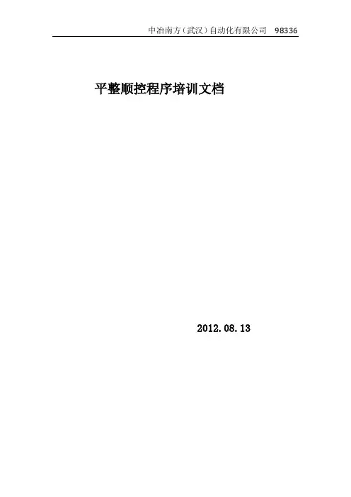 平整顺控培训文档