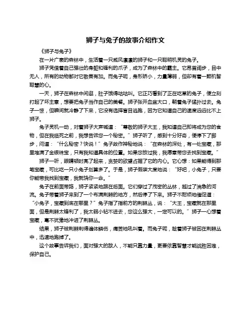 狮子与兔子的故事介绍作文