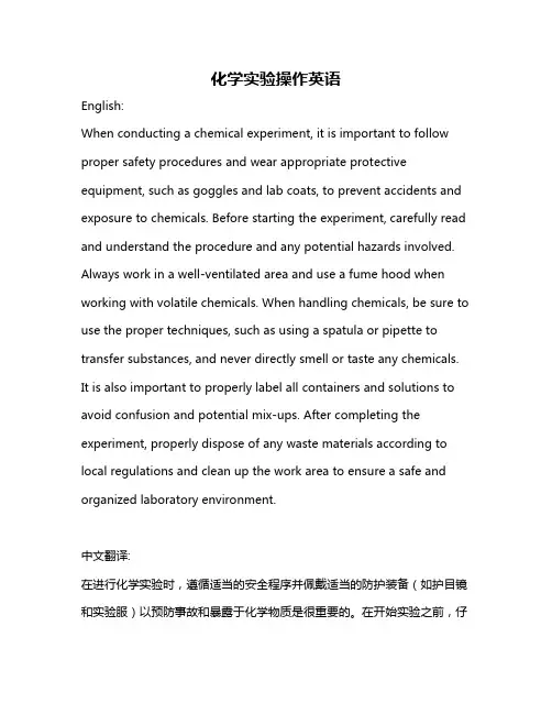 化学实验操作英语