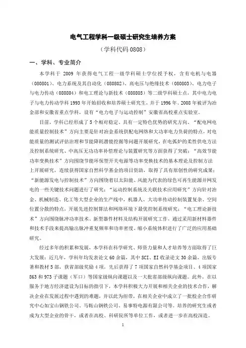 电气工程学科一级硕士研究生培养方案